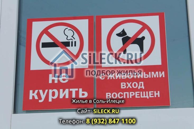 Запреты в Соль-Илецк-Курорт